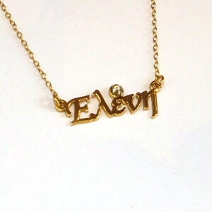 Μενταγιόν Με Όνομα